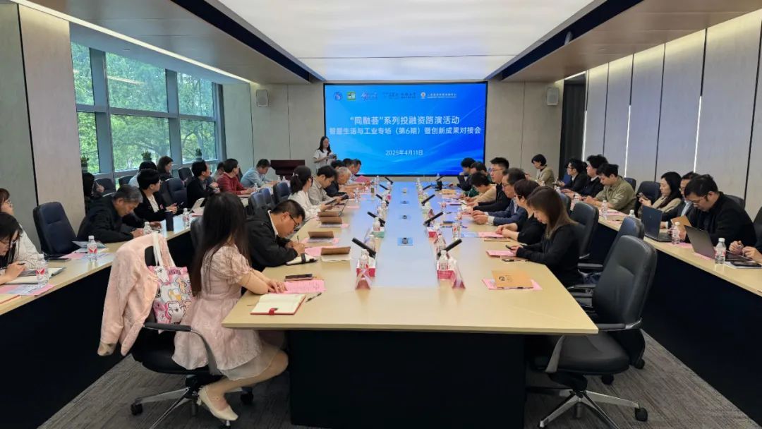 杨浦区举办智慧生活与工业领域专利技术路演和投融资对接活动